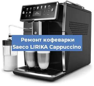 Ремонт платы управления на кофемашине Saeco LIRIKA Cappuccino в Краснодаре
